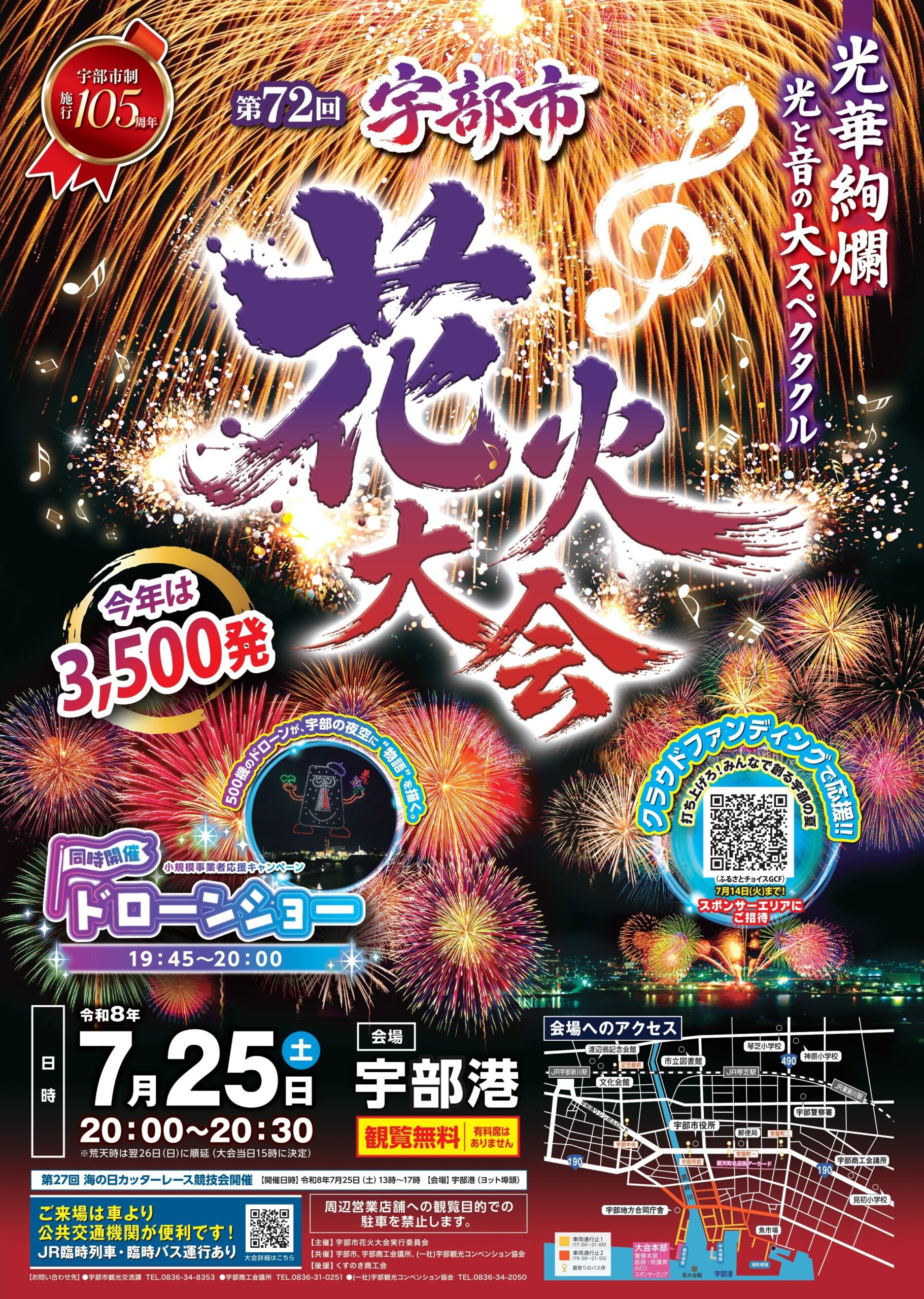 2026年宇部市花火大会