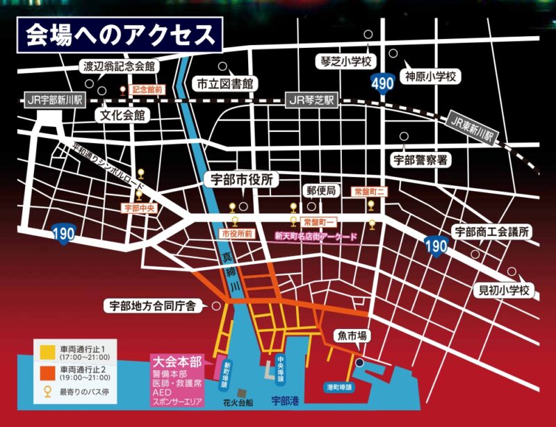 2026年宇部市花火大会 会場アクセス