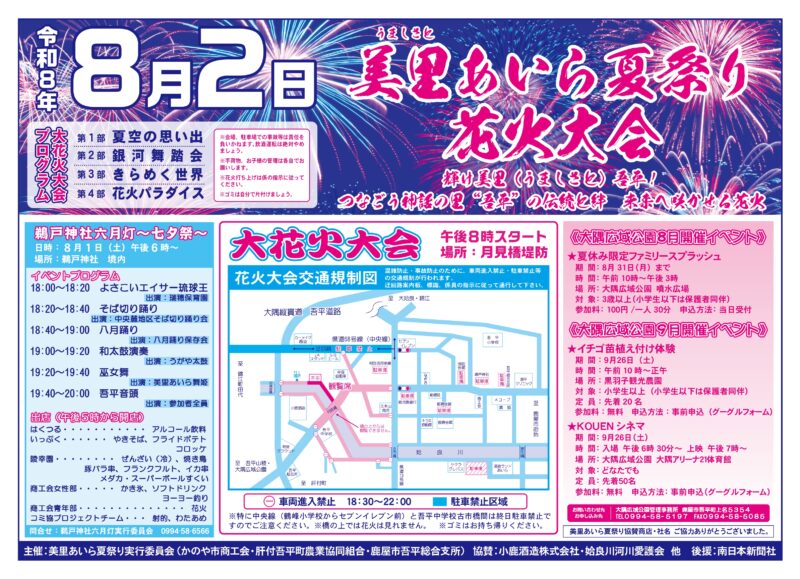2026年美里あいら夏祭り