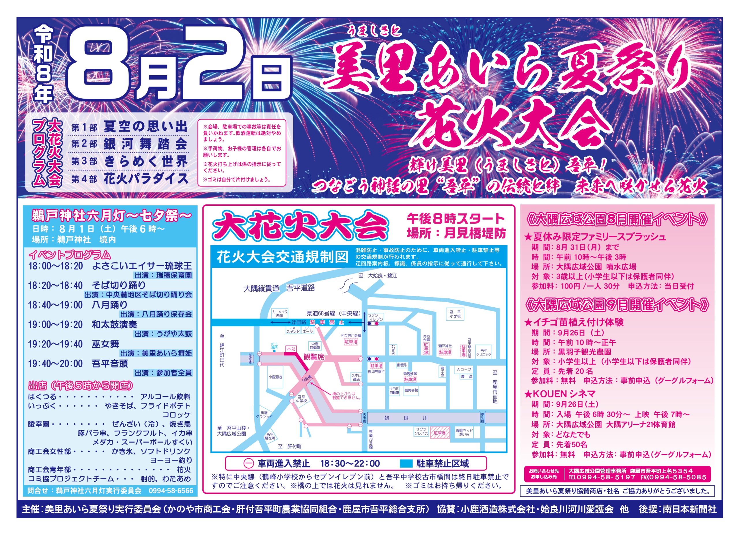 2026年美里あいら夏祭り