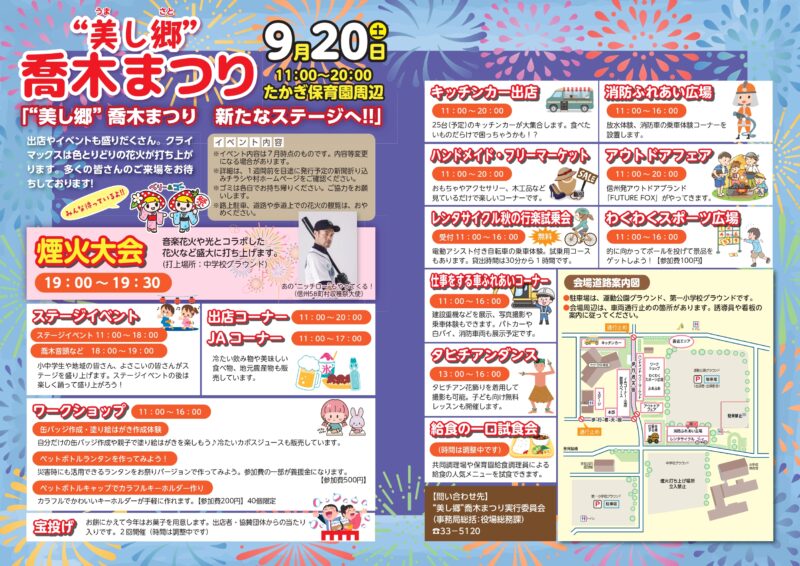 2025年美し郷喬木まつり