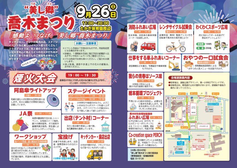 2026年美し郷喬木まつり