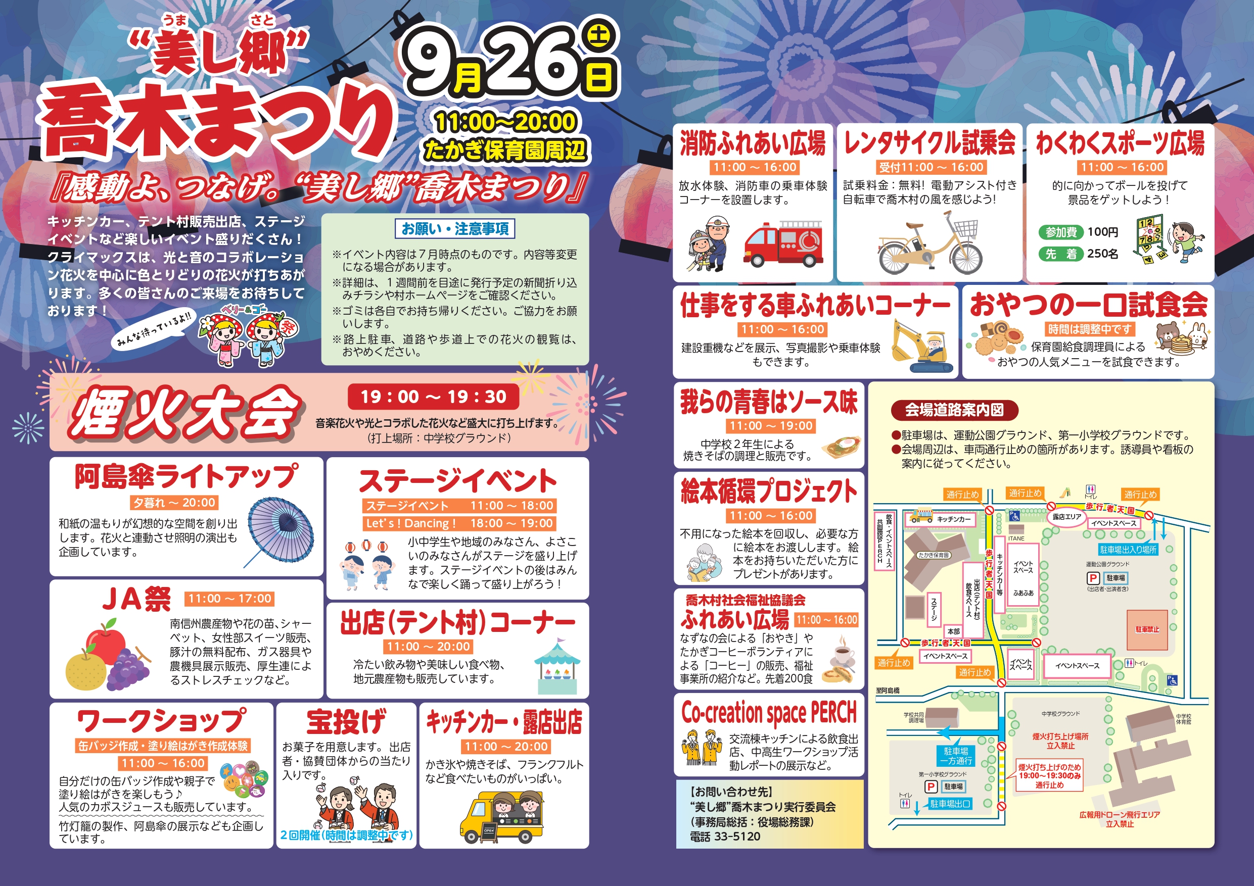 2026年美し郷喬木まつり