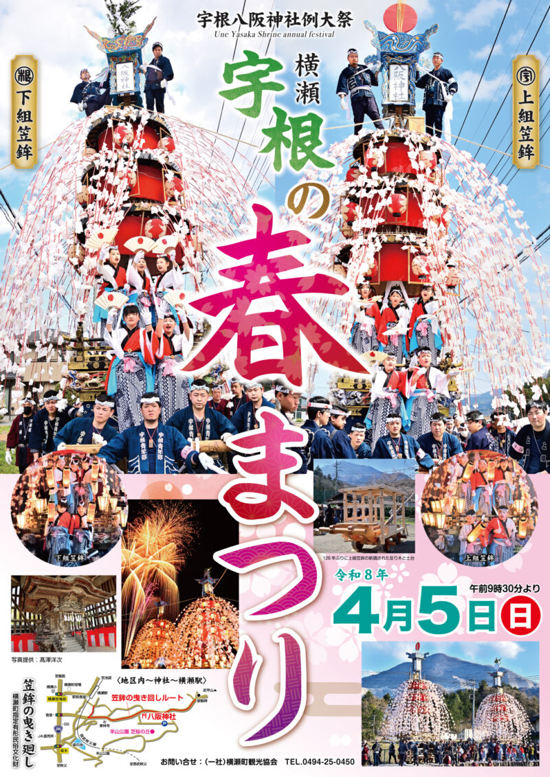 2026年宇根の春まつり