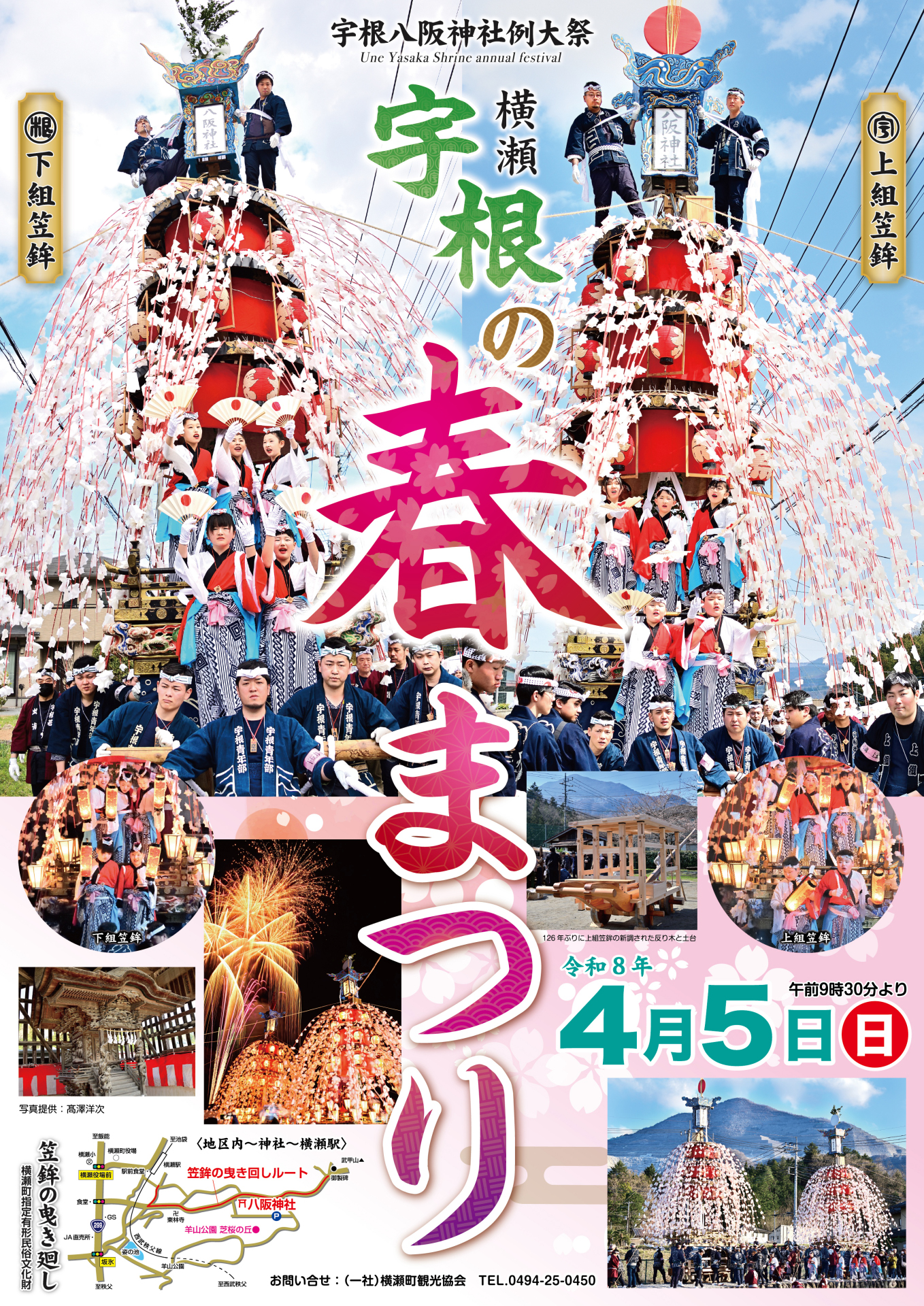 2026年宇根の春まつり