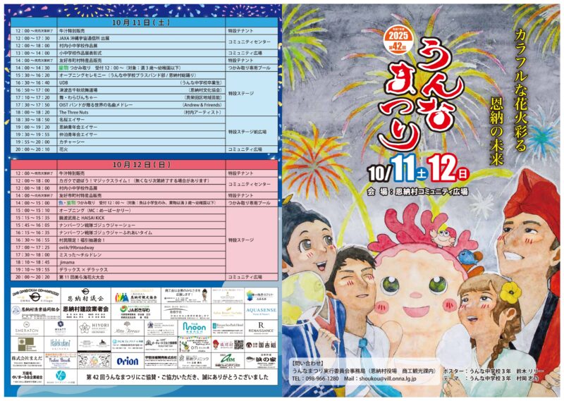 2025年うんなまつり