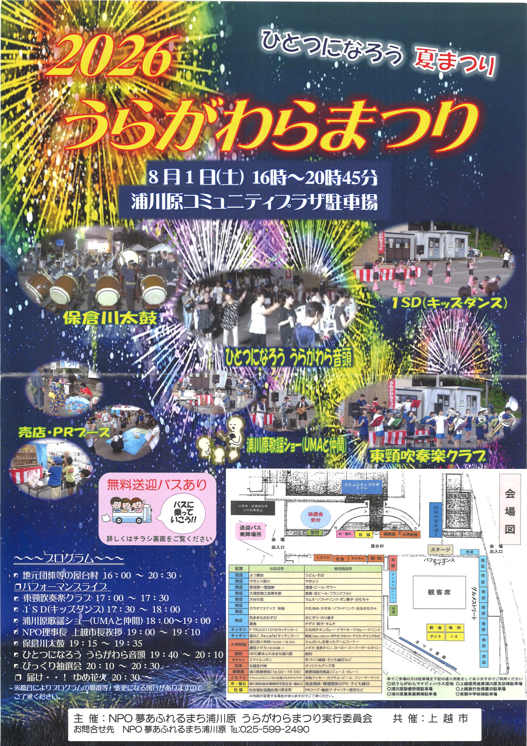 2026年うらがわらまつり