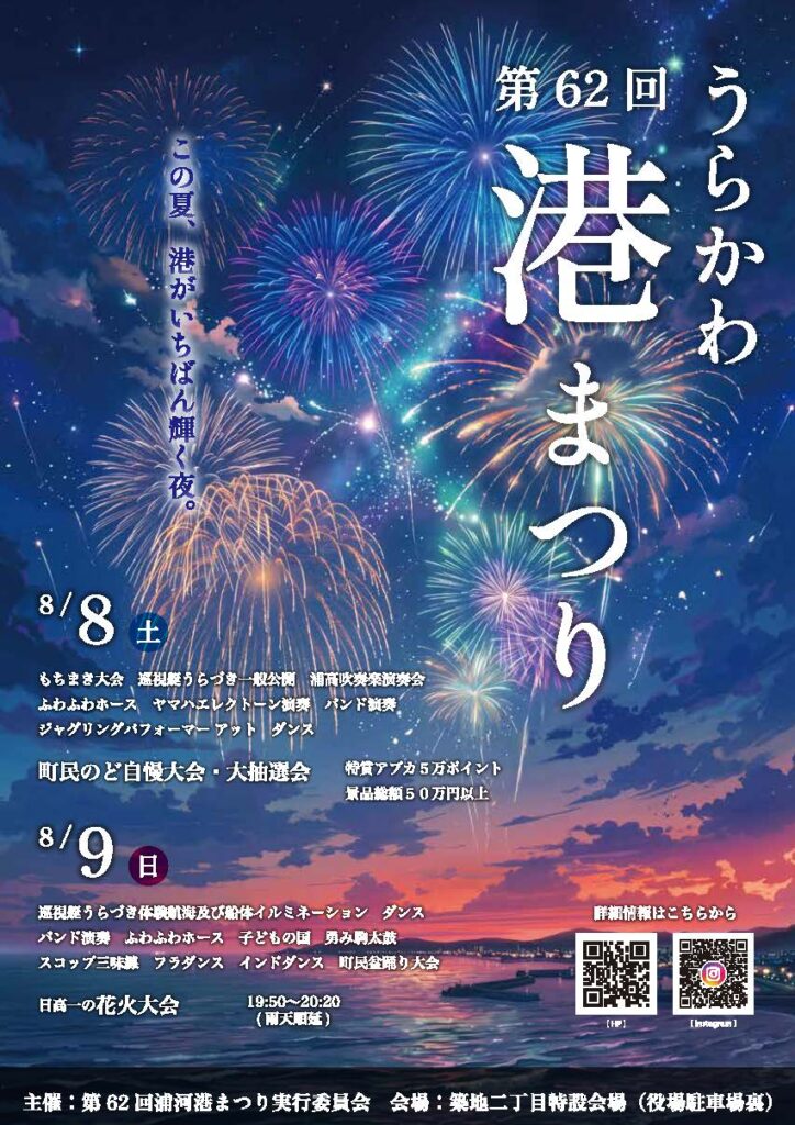 2026年浦河港まつり