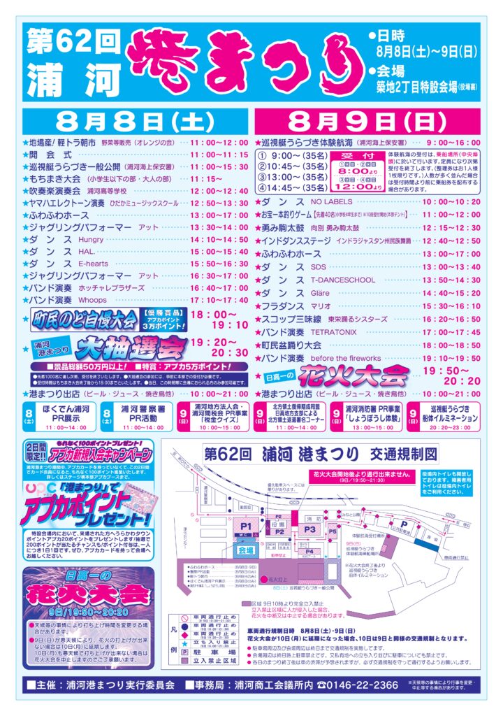 2026年浦河港まつり プログラム・交通規制図