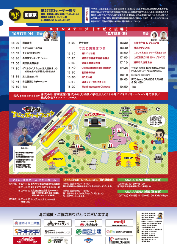 2026年浦添てだこまつりてだこポケットフェスタプログラム