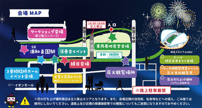 2025年浦和美園まつり花火大会会場マップ