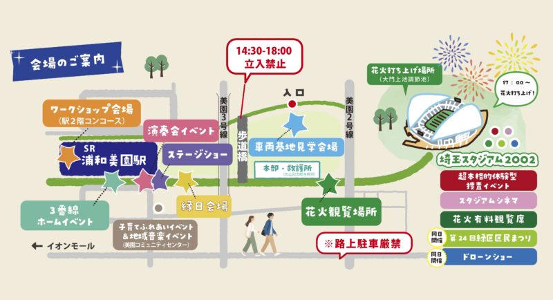 2026年浦和美園まつり花火大会会場マップ