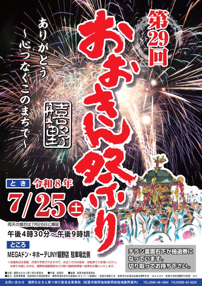 2026年嬉野おおきん祭り