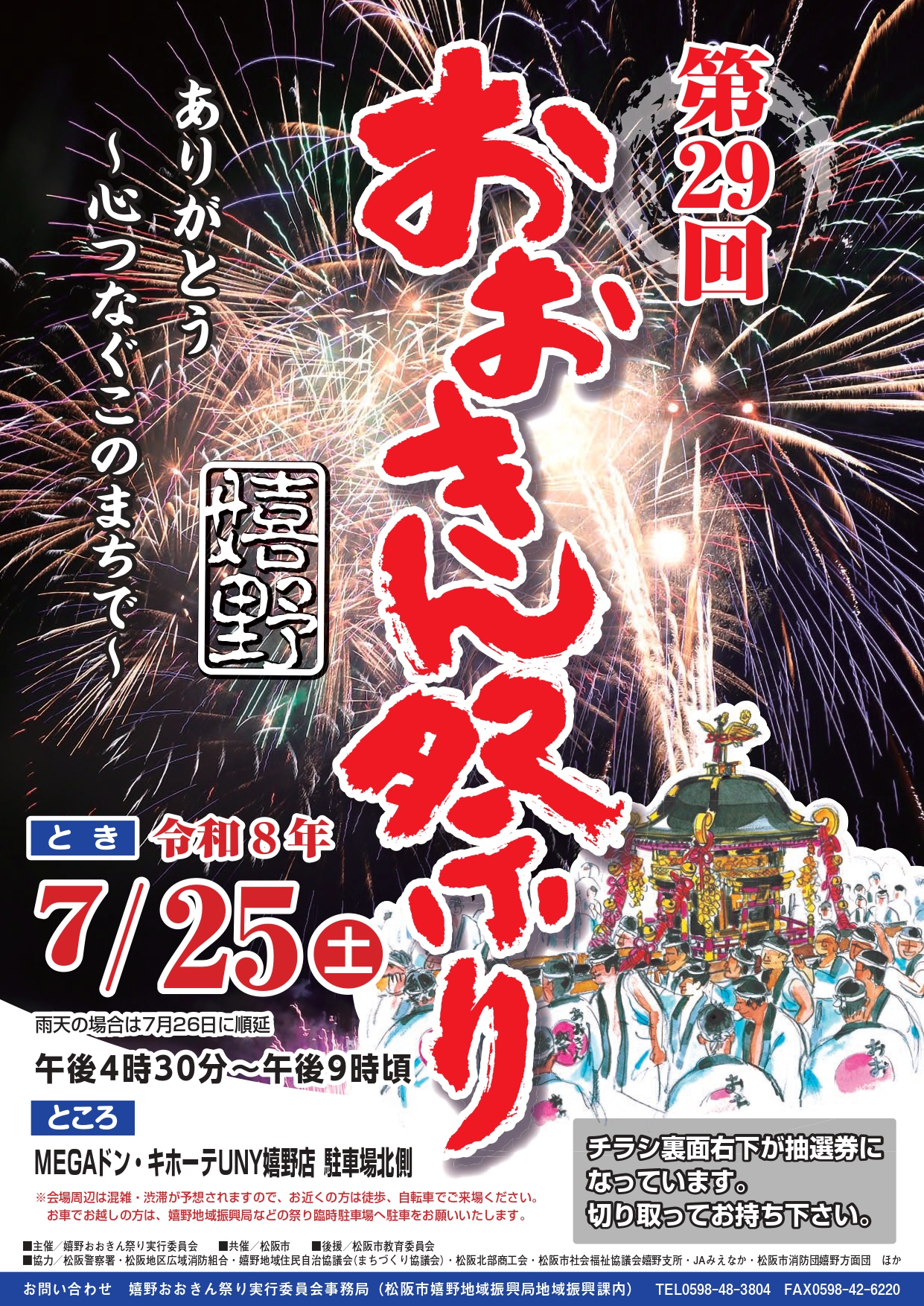 2026年嬉野おおきん祭り