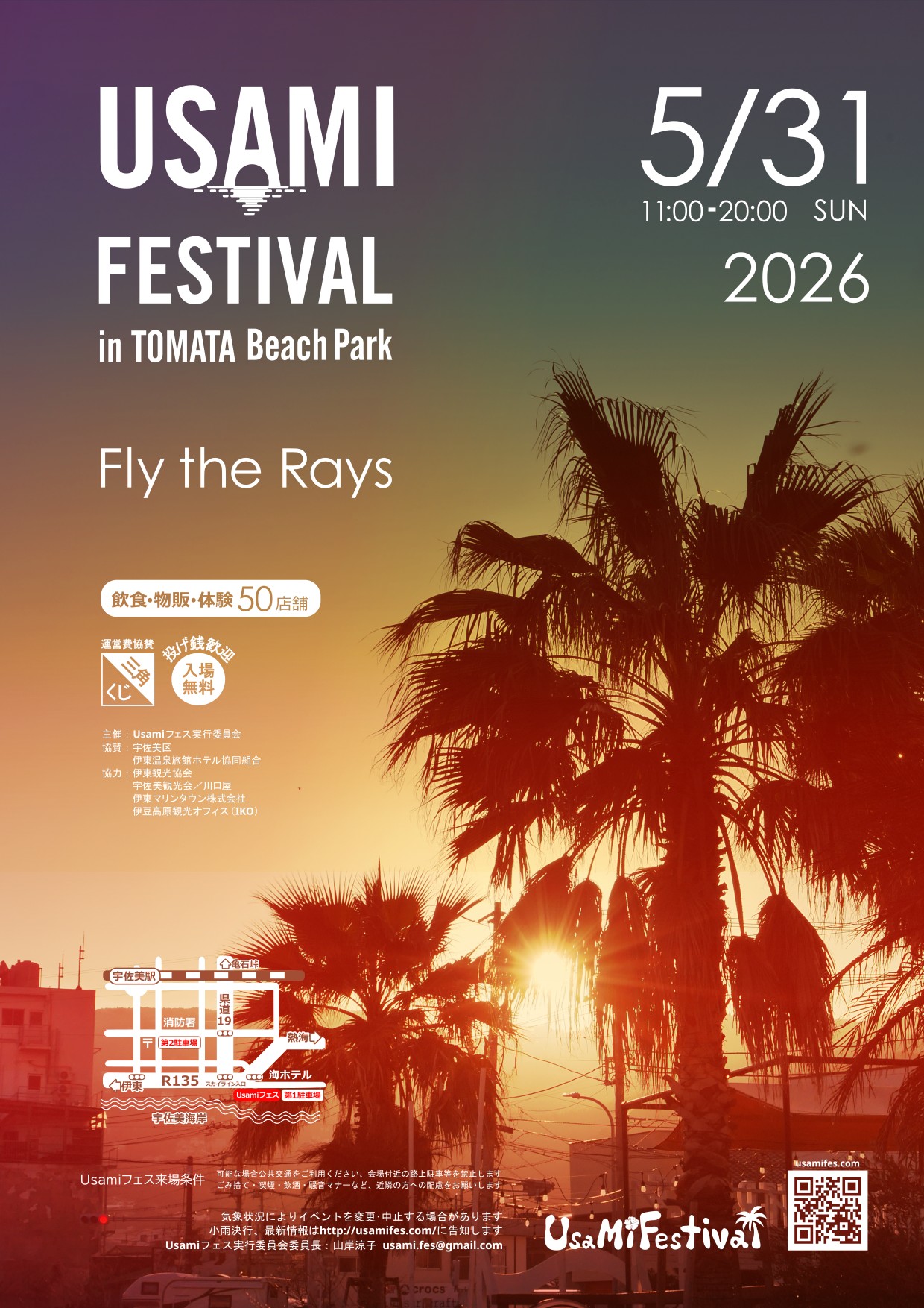 2026年Usamiフェス