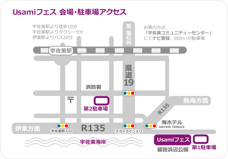 2026年Usamiフェス 会場・駐車場アクセス