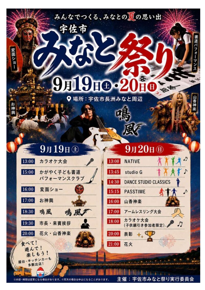 2026年宇佐市みなと祭り花火大会ポスター