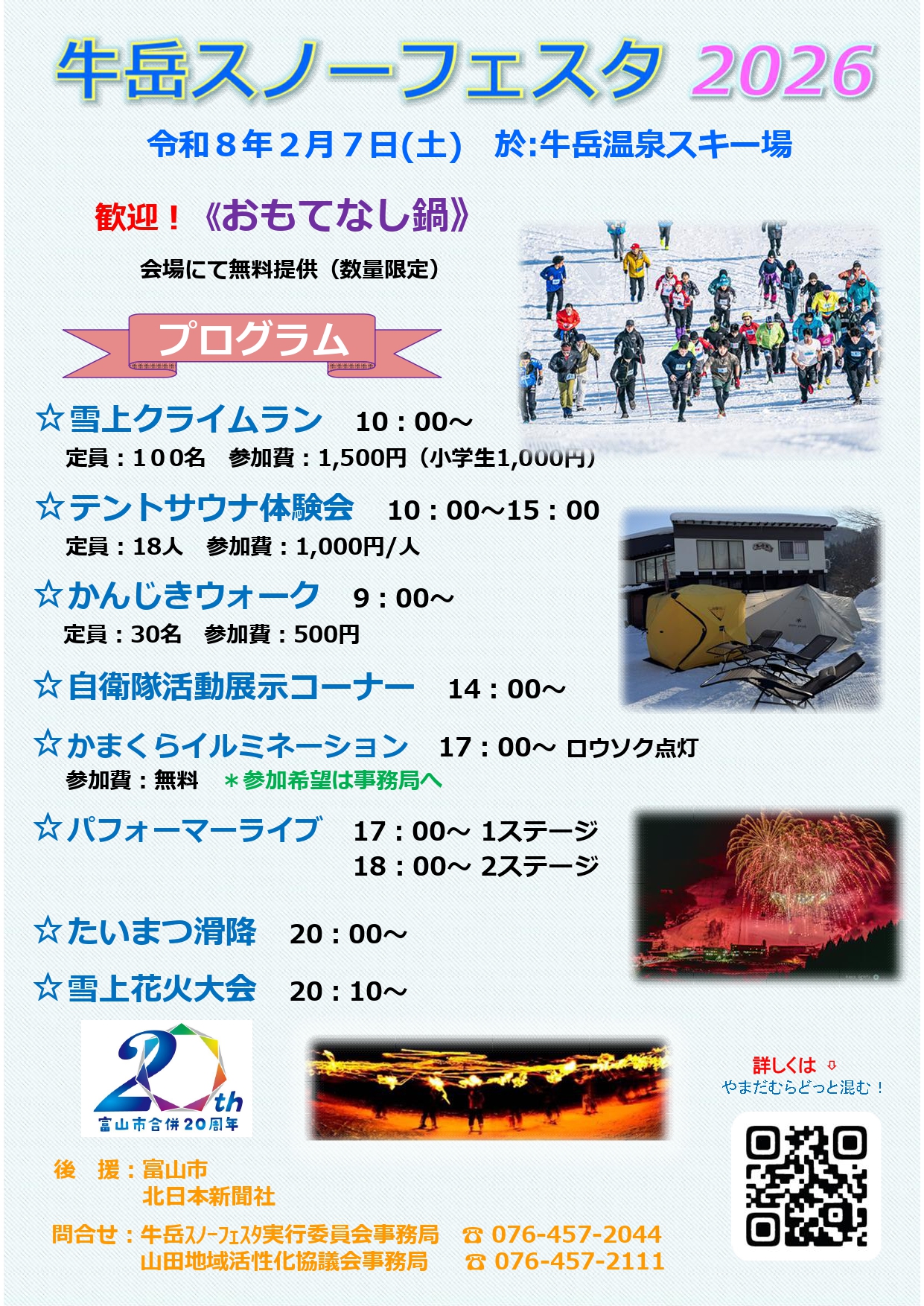 2026年牛岳スノーフェスタチラシ