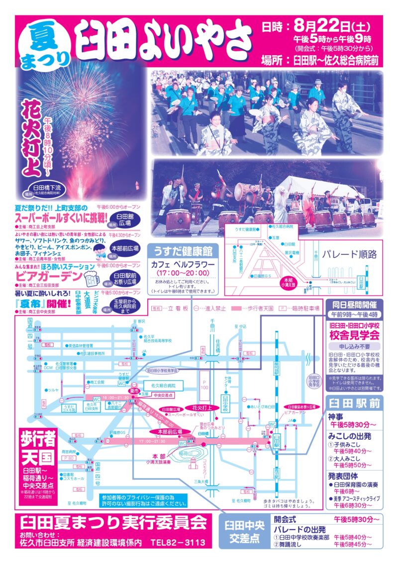 2026年臼田よいやさ