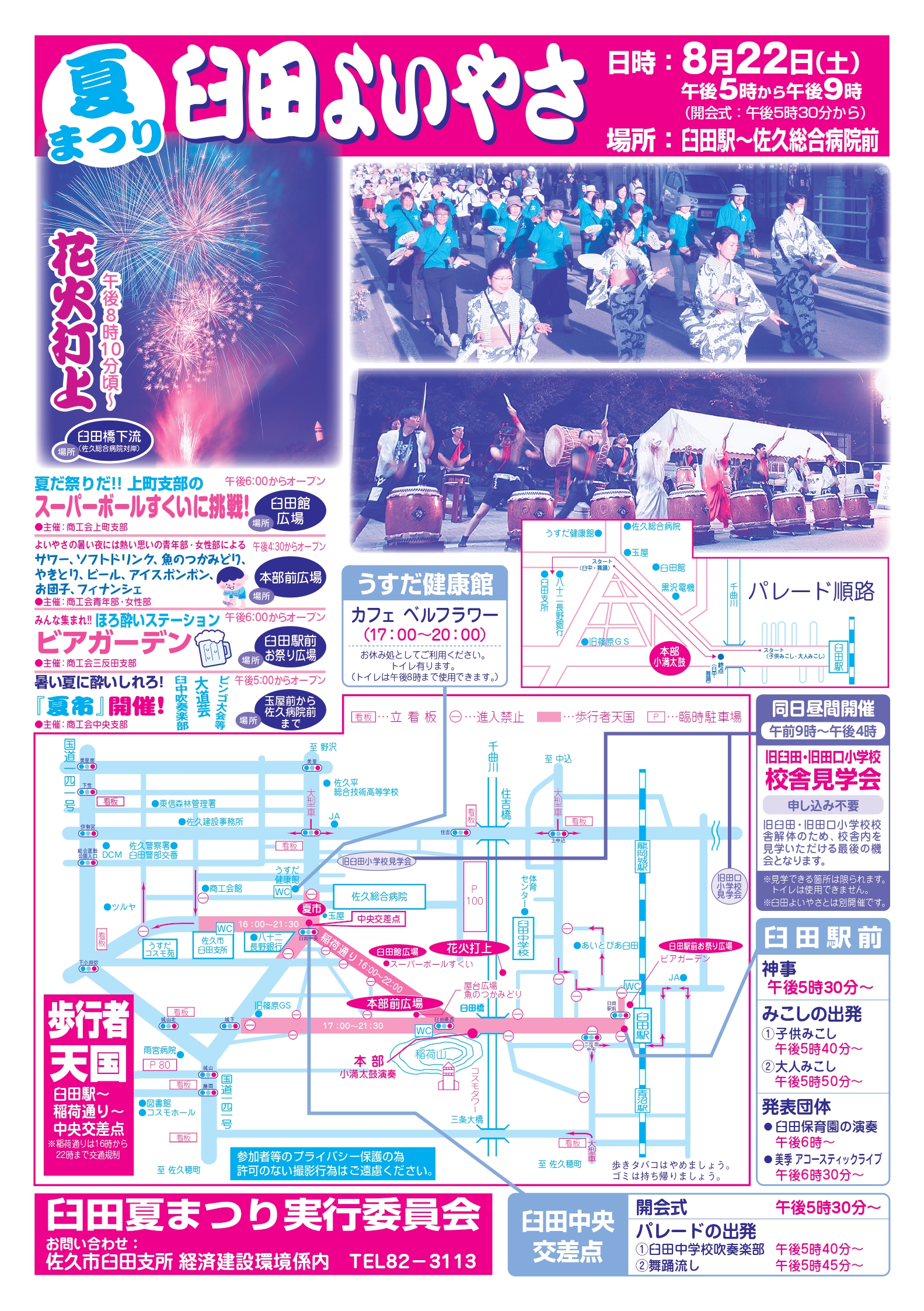2026年臼田よいやさ