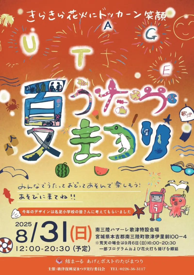 2025年歌津夏まつり