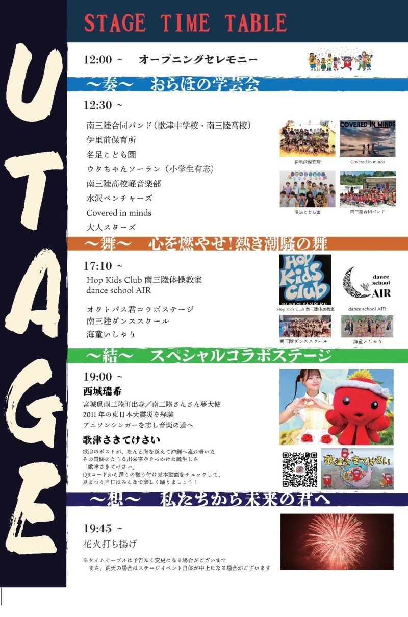 2026年歌津夏まつりタイムテーブル