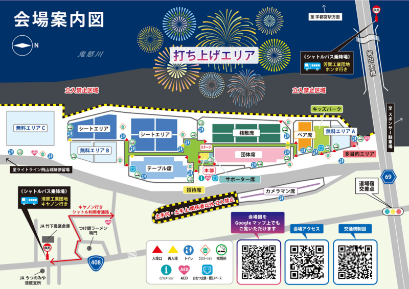 2026年うつのみや花火大会 会場案内図