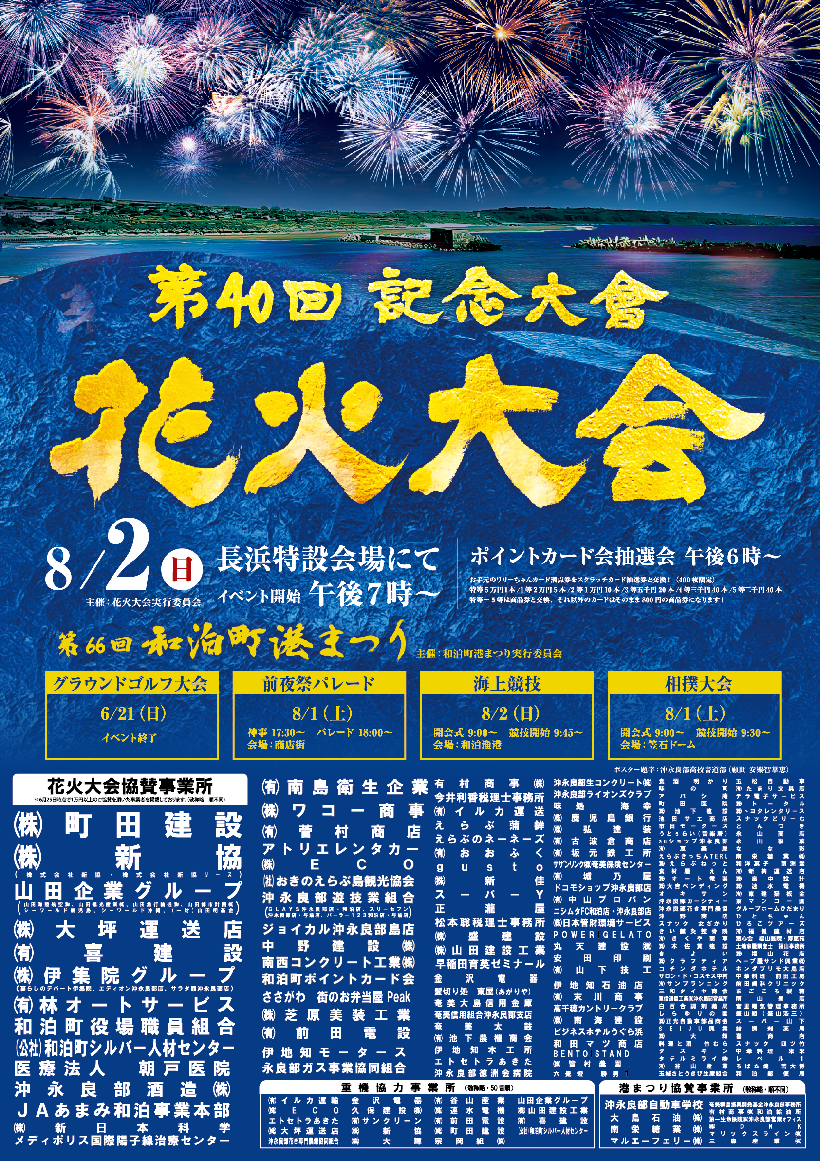 2026年和泊町港まつり