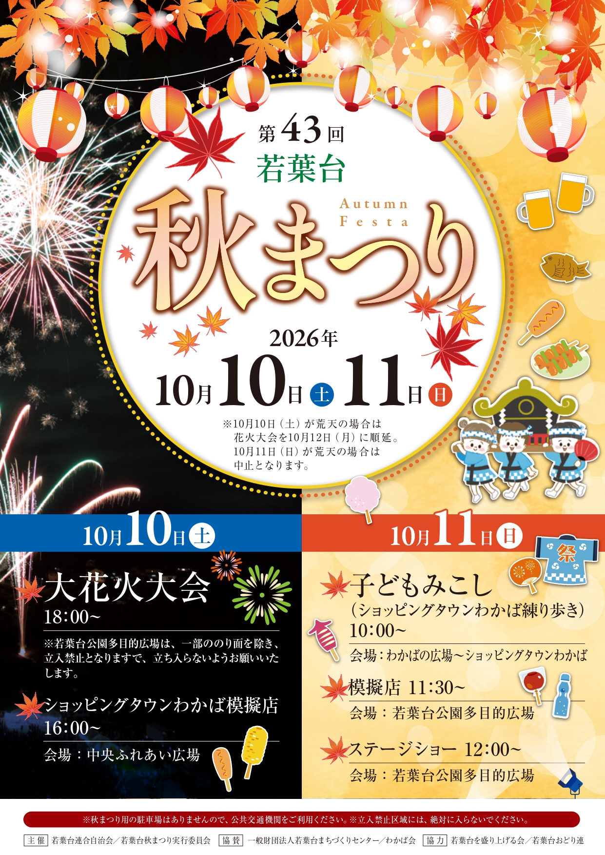 2026年若葉台秋まつり