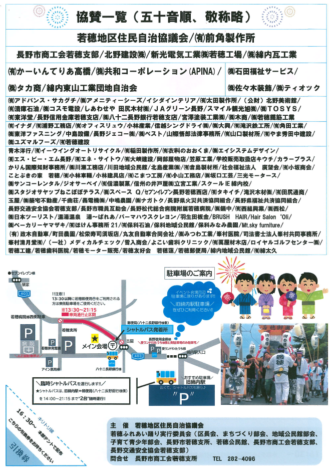 2026年若穂ふれあい踊りチラシ裏面
