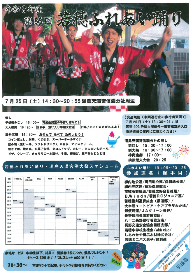 2026年若穂ふれあい踊り