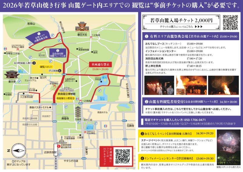 2026年若草山焼きチラシ裏面