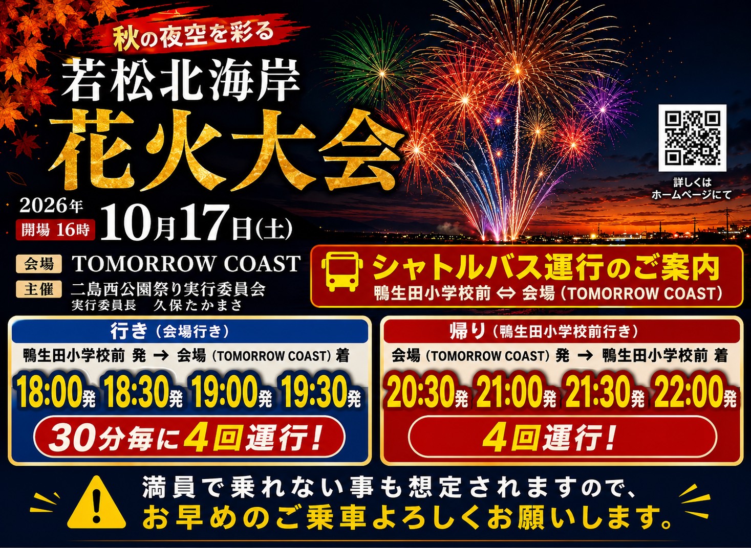 2026年若松北海岸花火大会