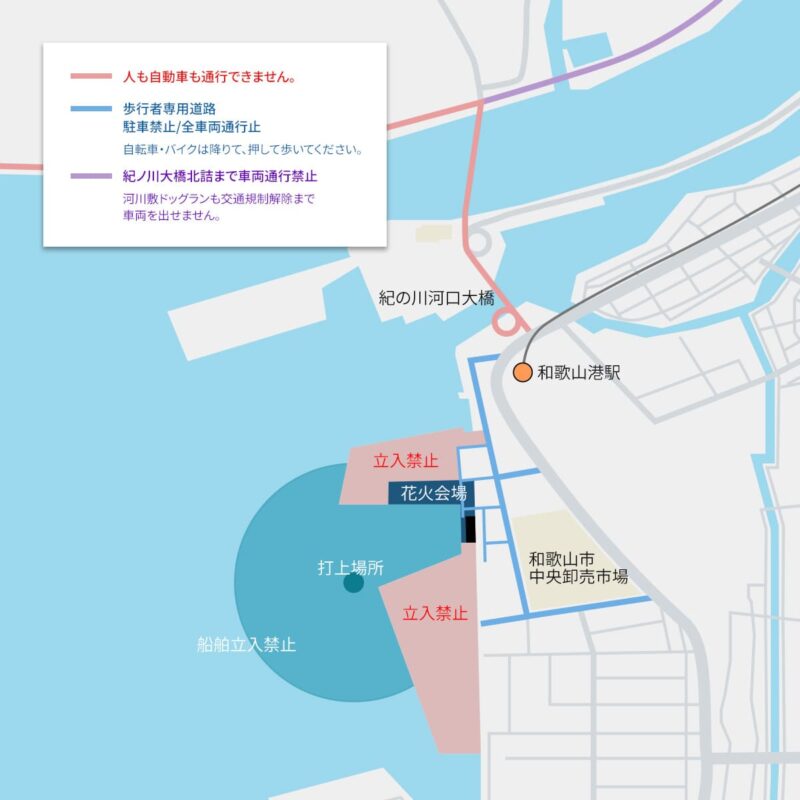 和歌山港まつり花火大会 会場周辺地図