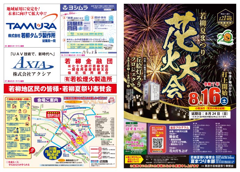 2025年若柳夏まつりチラシ