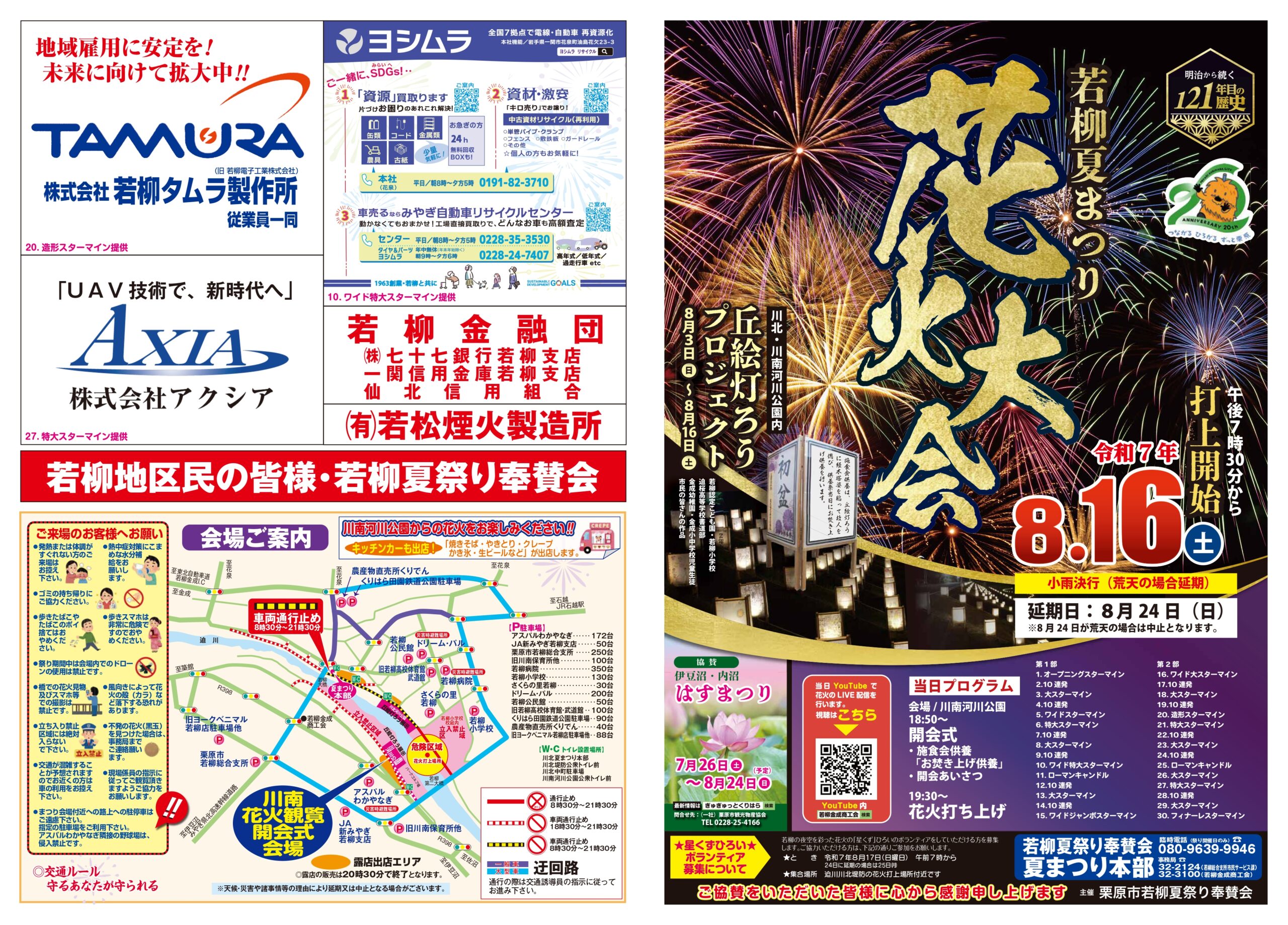 2025年若柳夏まつりチラシ