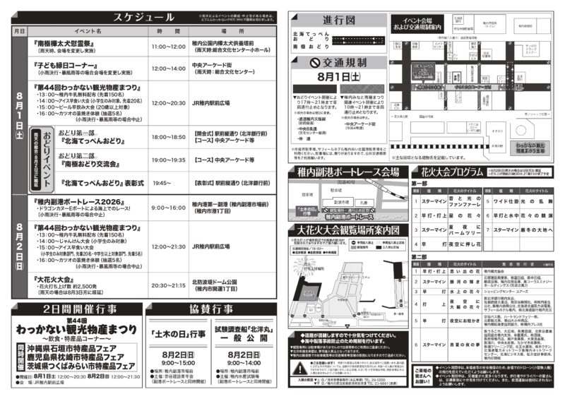 2026年稚内みなと南極まつり スケジュール・会場案内図