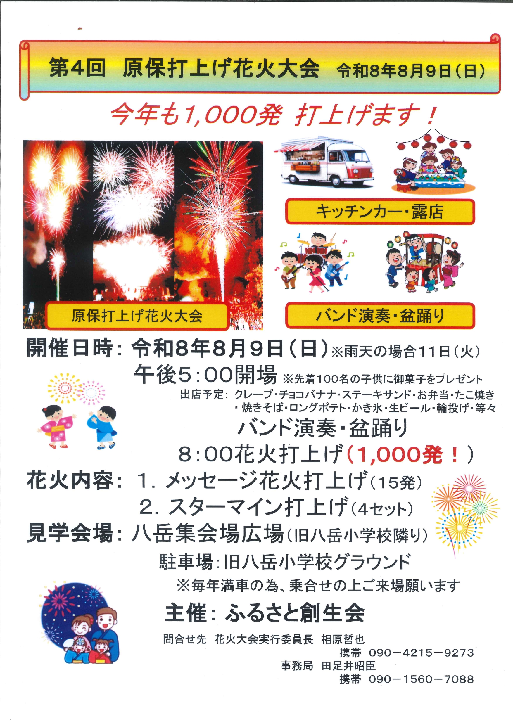 2026年原保打上げ花火大会