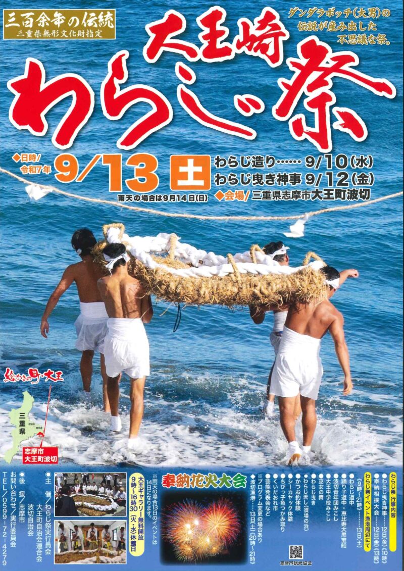 2025年わらじ祭
