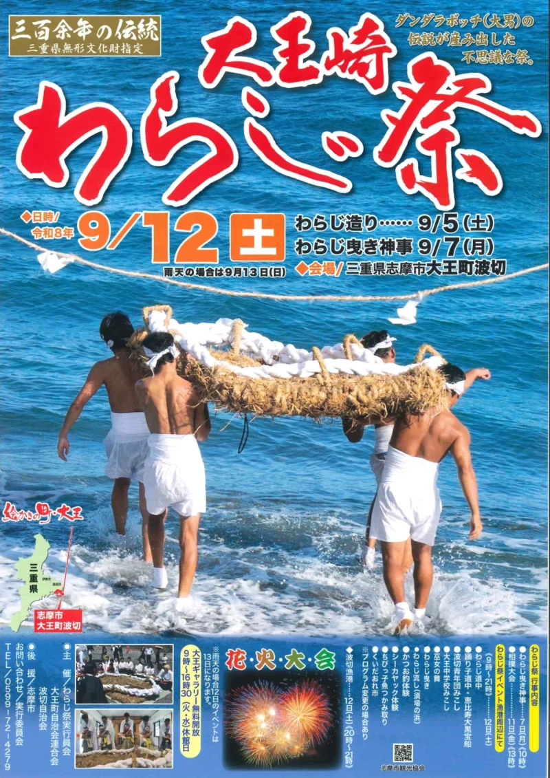 2026年わらじ祭