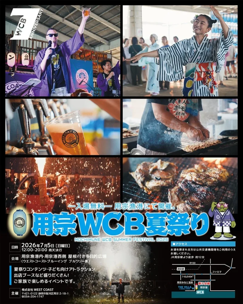 2026年用宗WCB夏祭り