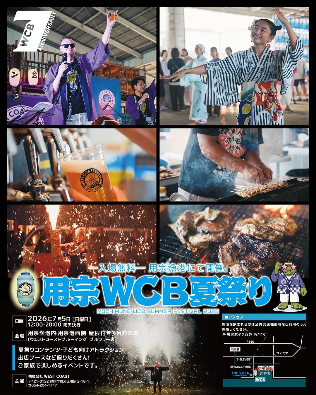 2026年用宗WCB夏祭り