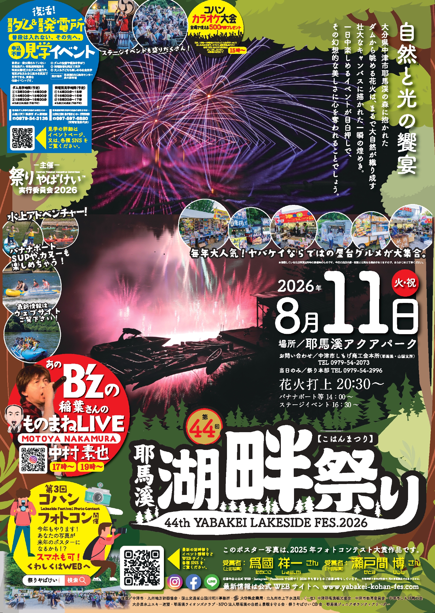 2026年耶馬溪湖畔祭り