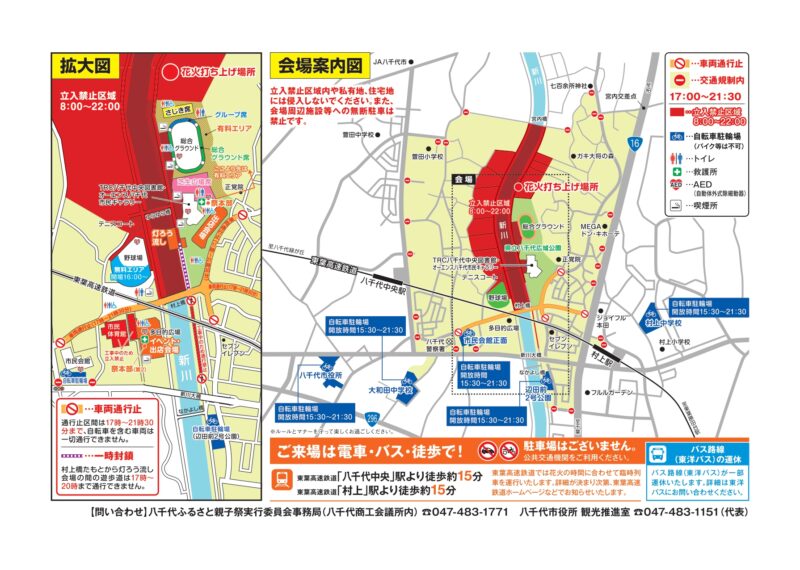2025年八千代ふるさと親子祭花火大会会場案内図