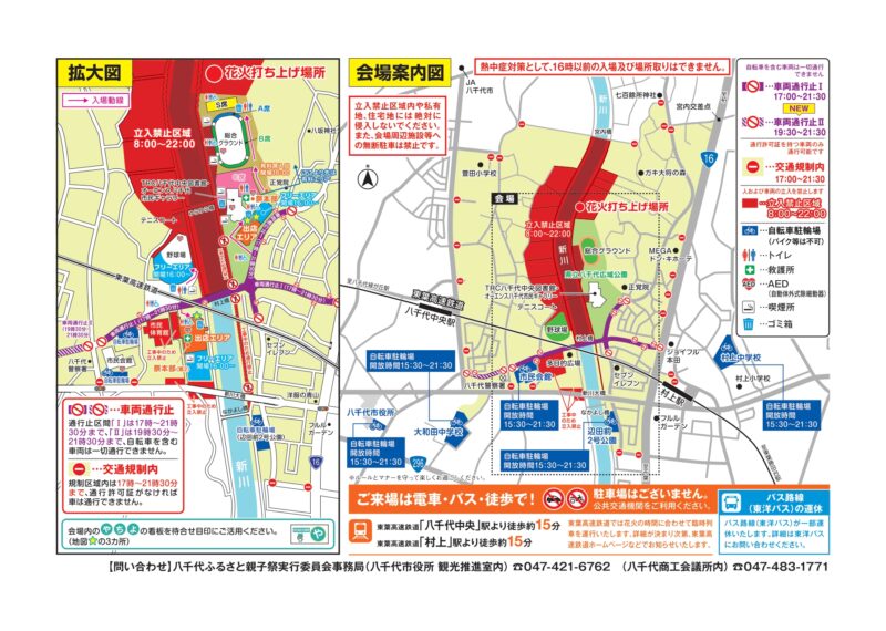 2026年八千代ふるさと親子祭花火大会 会場案内図
