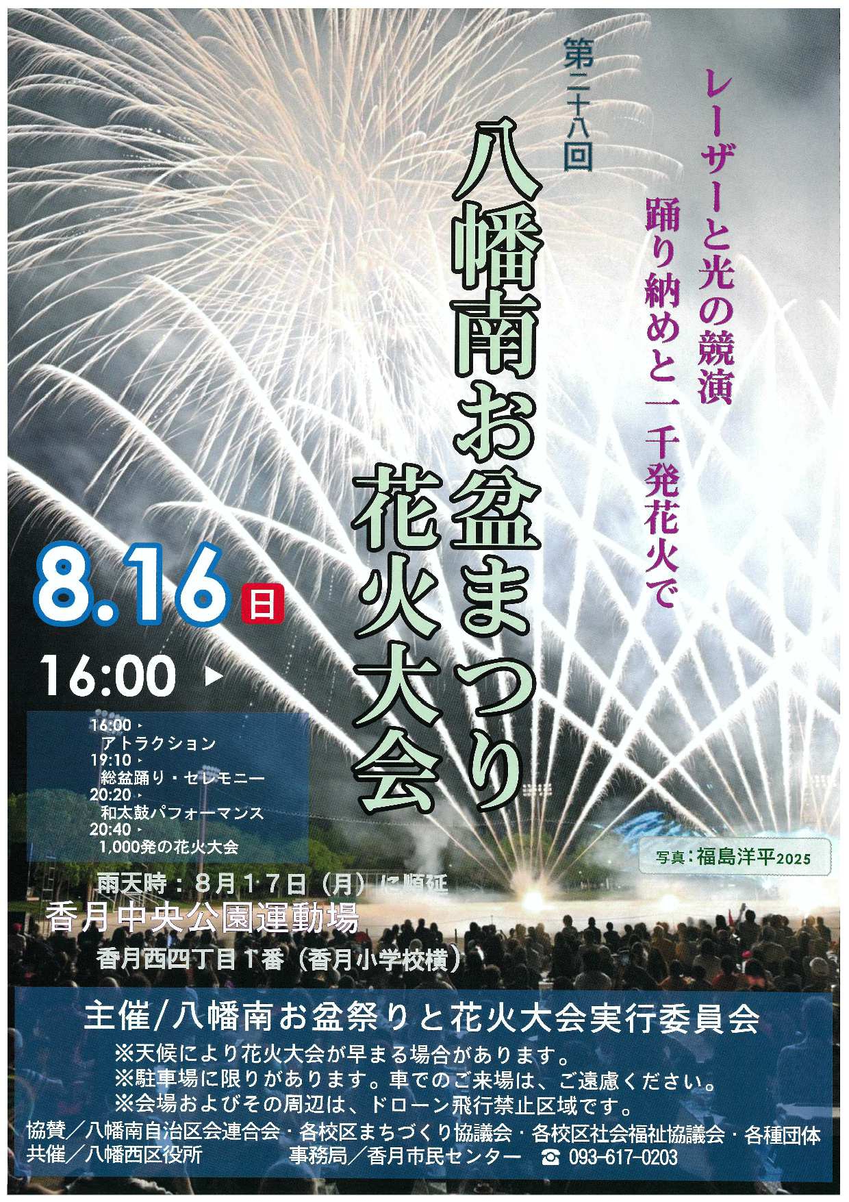 2026年八幡南お盆まつりと花火大会チラシ表面