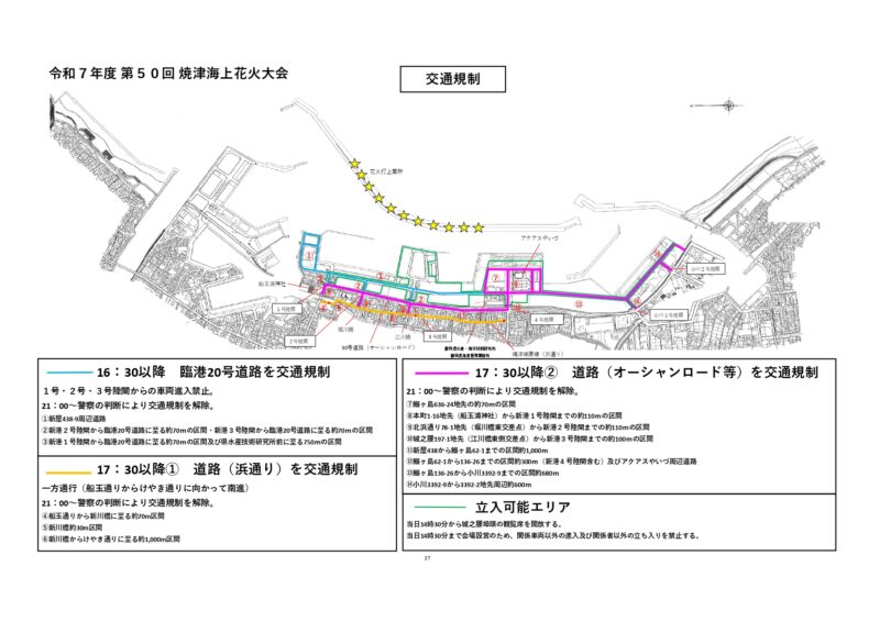 2025年焼津海上花火大会 交通規制図