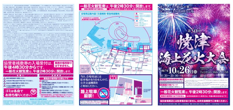 2025年焼津海上花火大会プログラム表面