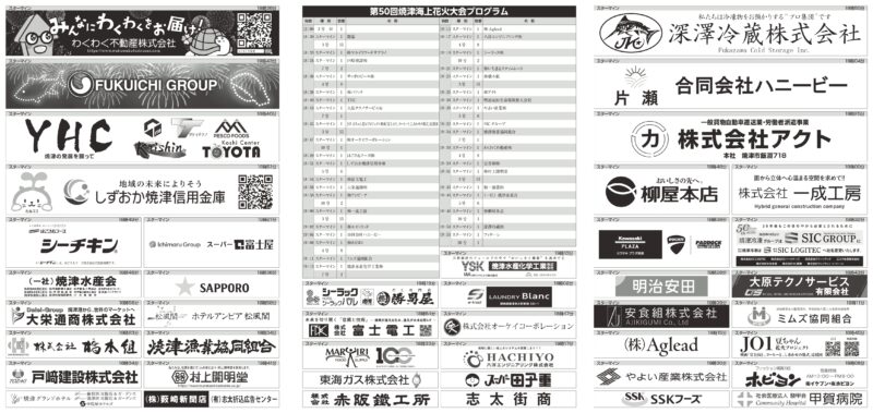 2025年焼津海上花火大会プログラム裏面