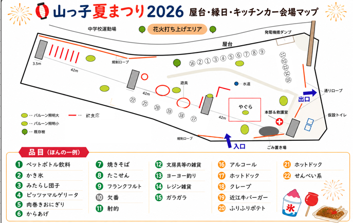2026年山っ子夏まつり会場マップ